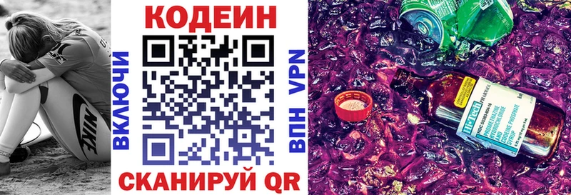 наркота Альметьевск Кодеин Purple Drank